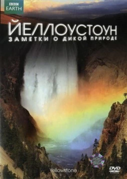 Постер: Йеллоустоун: Заметки о дикой природе / Yellowstone: Battle for Life (2009)