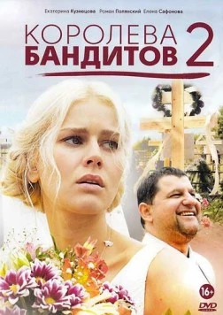 Королева бандитов 2 (2014) сериал скачать через торрент в хорошем качестве