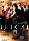 Детектив / Detective (2005) фильм скачать через торрент в хорошем качестве