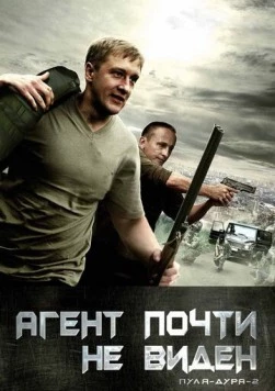 Пуля-дура 2: Агент почти не виден (2009) сериал скачать через торрент в хорошем качестве
