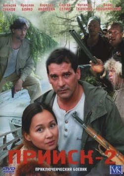 Прииск 2: Золотая лихорадка (2006) сериал скачать через торрент в хорошем качестве