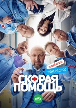 Скорая помощь 6 (2023) сериал скачать через торрент в хорошем качестве