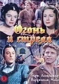Огонь и стрела / The Flame and the Arrow (1950) фильм скачать через торрент в хорошем качестве