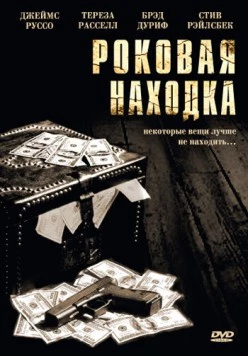 Роковая находка / The Box (2003) фильм скачать через торрент в хорошем качестве