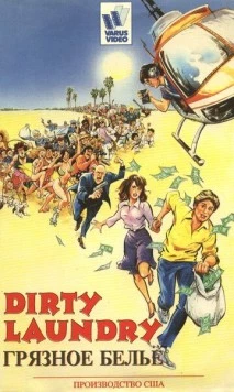 Грязное бельё / Dirty Laundry (1987) фильм скачать через торрент в хорошем качестве