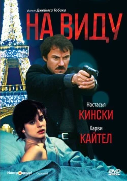 На виду / Exposed (1983) сериал скачать через торрент в хорошем качестве