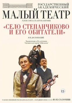 Село Степанчиково и его обитатели (2016) фильм скачать через торрент в хорошем качестве