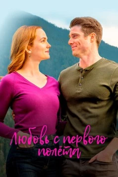 Любовь с первого полета / Love on Harbor Island (2020) фильм скачать через торрент в хорошем качестве
