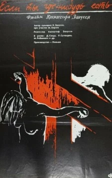 Если ты где-нибудь есть... / Wherever You Are... (1988) фильм скачать через торрент в хорошем качестве