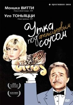 Утка под апельсиновым соусом / L'anatra all'arancia (1975) фильм скачать через торрент в хорошем качестве