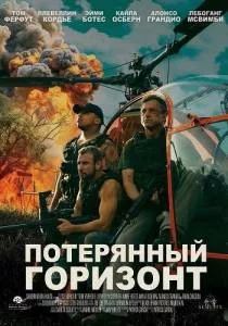 Потерянный Горизонт / Star Wars: Lost Horizons (2025) фильм скачать через торрент в хорошем качестве