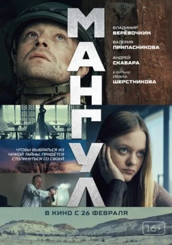 Мангул (2025) фильм скачать через торрент в хорошем качестве