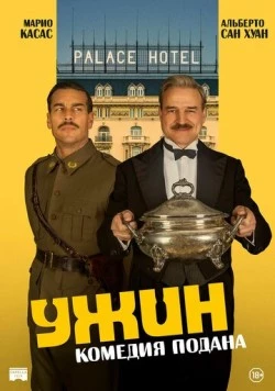 Ужин / La cena (2025) фильм скачать через торрент в хорошем качестве