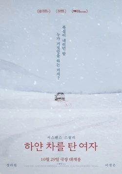 Женщина на белой машине / Hayan chareul tan yeoja (2022) фильм скачать через торрент в хорошем качестве