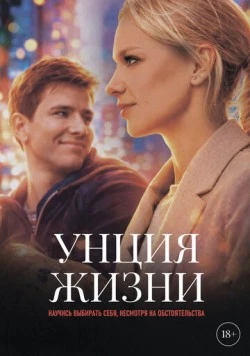 Унция жизни (2025) фильм скачать через торрент в хорошем качестве