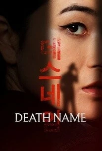 Имя смерти / Death Name (2026) фильм скачать через торрент в хорошем качестве