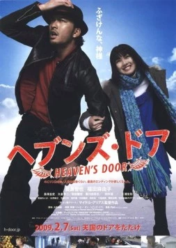 Небесные врата / Heaven's Door (2009) фильм скачать через торрент в хорошем качестве