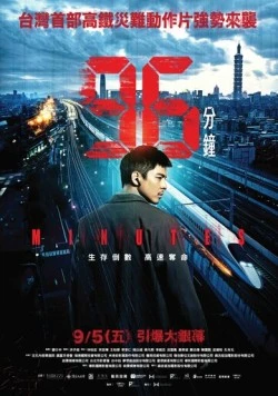 96 минут / 96 fen zhong (2025) фильм скачать через торрент в хорошем качестве