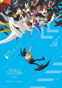Приключения дигимонов 6: Наше будущее / Digimon Adventure tri. 6: Bokura no Mirai (2018) фильм скачать через торрент в хорошем качестве