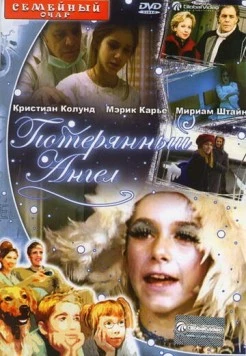 Потерянный Ангел / Das Mädchen aus der Fremde (2000) фильм скачать через торрент в хорошем качестве