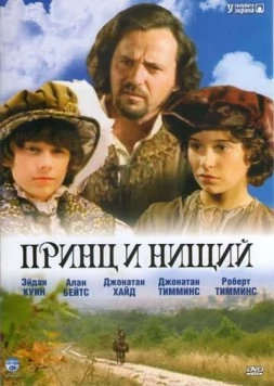 Принц и нищий / The Prince and the Pauper (2000) фильм скачать через торрент в хорошем качестве