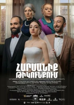 Свадьба в тылу / Wedding in the Rearguard (2021) фильм скачать через торрент в хорошем качестве