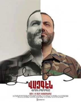 Вазген. Последний Спарапет / Vazgen. Posledniy Sparapet (2025) фильм скачать через торрент в хорошем качестве