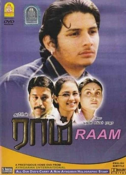 Рам / Raam (2005) фильм скачать через торрент в хорошем качестве