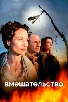 Вмешательство / Intervention (2007) фильм скачать через торрент в хорошем качестве