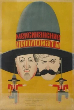 Мексиканские дипломаты (1932) фильм скачать через торрент в хорошем качестве