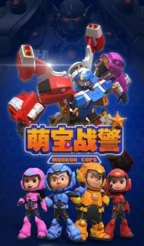 Команда малюток / Meng bao zhan jing (2019) фильм скачать через торрент в хорошем качестве