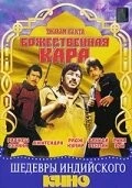Божественная кара / Dharam Kanta (1982) фильм скачать через торрент в хорошем качестве