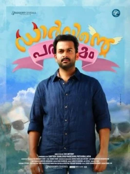 Эволюция Дарвина (2016)