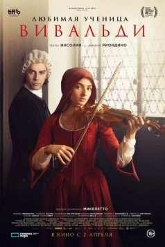 Постер: Любимая ученица Вивальди / Primavera (2025)