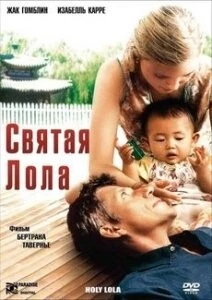 Постер: Святая Лола / Holy Lola (2004)