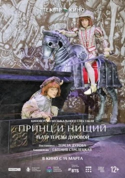 Постер: Театр в кино: Принц и нищий (2026)