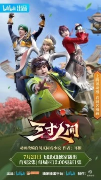 Мир на ладони / San cun ren jian (2022) сериал мультфильм аниме скачать через торрент в хорошем качестве