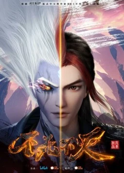 Постер: Бесконечная борьба / Bu si bu mie (2023)