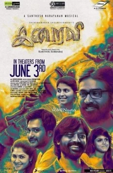 Постер: Богиня / Iraivi (2016)