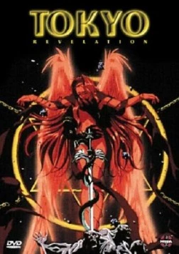 Новое воплощение богини: Токийское откровение (1995)