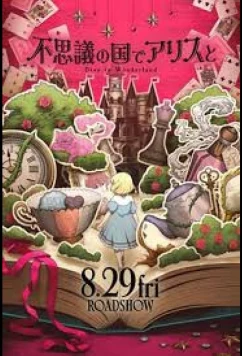 Алиса в Стране чудес: Погружение в Страну чудес (2024)