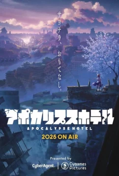 Постер: Апокалипсис Отель / Apocalypse Hotel (2025)