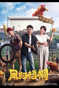 Постер: Без корней нет плодов / No Root No Fruit (2021)