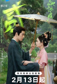 Чарующая красота и обаяние / Как противостоять её очарованию (2025)