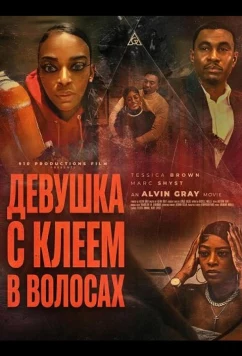 Постер: Девушка с клеем в волосах / The Girl That Got Glue Stuck in Her Hair (2025)