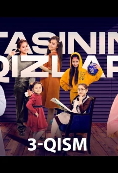 Постер: Дочери его отца / Otasining qizlari (2022)