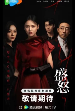 Постер: Ее бушующее пламя / Её пылающая ярость / Её триумф / Her Blaze / Ta De Sheng Yan (2026)