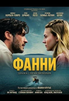 Постер: Фанни / Fanny (2025)