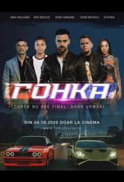 Постер: Гонка / Cursa (2025)