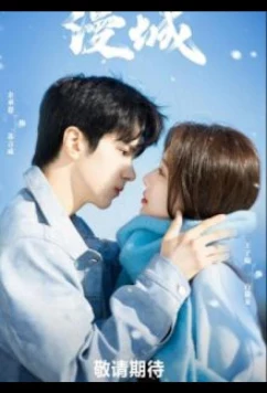 Постер: Город романтики (2025)